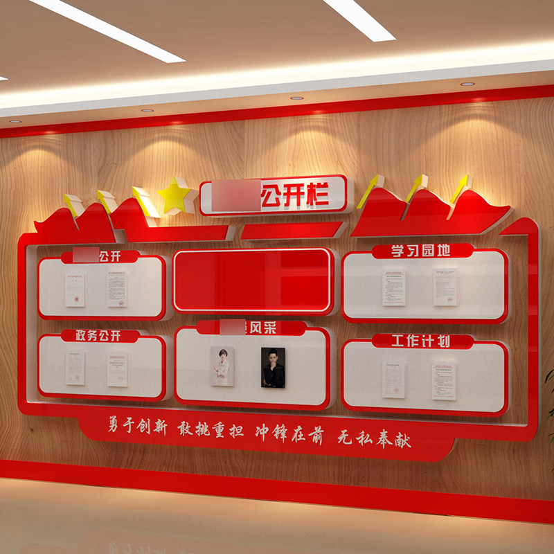 党务公开栏公告示栏党建主题党支部党员活动室宣传装饰文化墙贴布