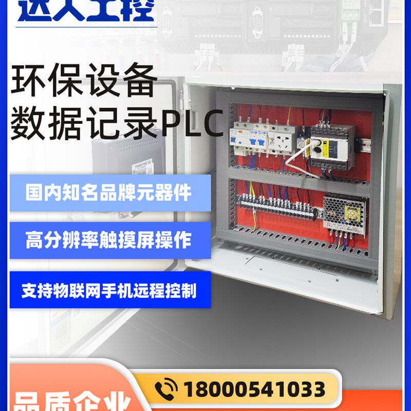 环保设备运行数据记录PLC控制系D统开发设计安装成套代加工生产