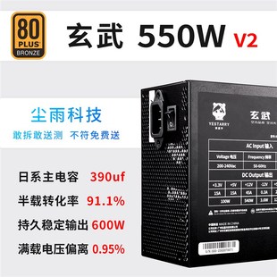 尘雨定制超级电源改款二代玄武550W超核负载主机电源