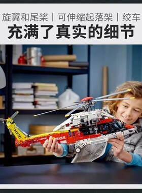 H175机械空客拼装飞机男孩子直升机型救援玩具模型巨大遥控高10岁