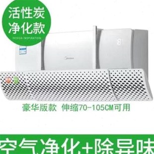 空调遮风板防直吹分体式出风口挡风板罩档冷气导风挡板月子壁挂式