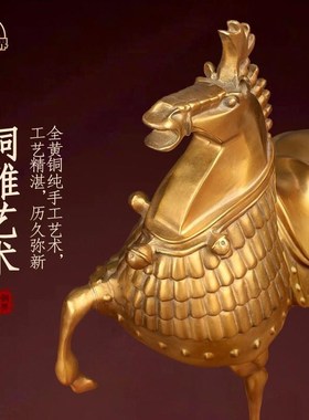 将军马全铜马摆件客厅办公室家居饰品桌面装饰品乔迁开业高档礼品