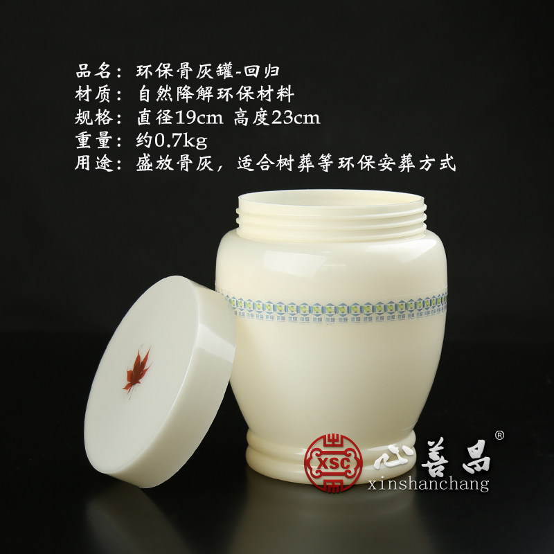 环保骨灰罐 可降解骨灰盒 树葬海葬标准骨灰坛自然无污染回归环保,商业/办公家具,骨灰盒,淘宝优惠券,粉丝福利购,淘宝优惠卷