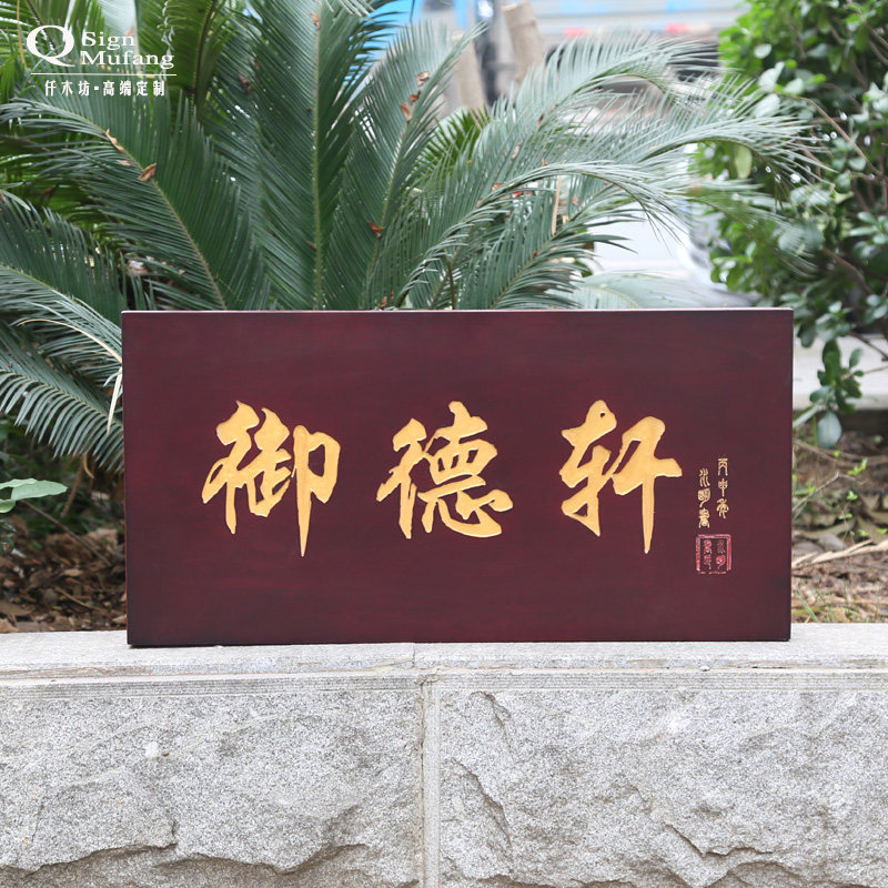 明清古典实木仿古招牌 木雕刻字牌匾对联匾额门头挂牌木牌定制作