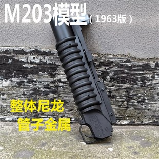 龑虎童盛m203榴弹炮模型枪玩具道具416H下挂m16软蛋抛壳散弹枪玩