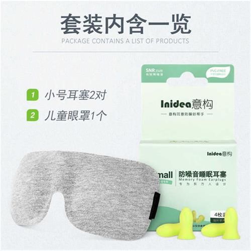 意构儿童眼罩耳塞睡眠套装可爱卡通遮J光隔音防噪音睡觉二件套