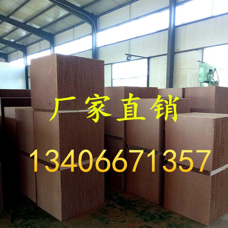 冷风机水帘纸水冷空调湿帘纸蜂窝纸水帘负压风机铝合金