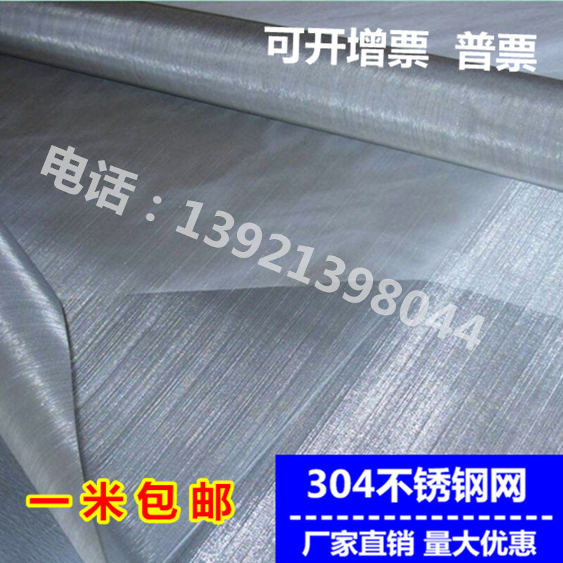 304不锈钢筛网过滤网防蚊虫网筛窗纱10 20 30 40 50 60 70 -500目