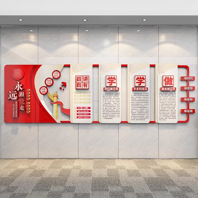 党建主题墙党员活动会议室文化墙布置装饰党支部背景墙设计贴纸画