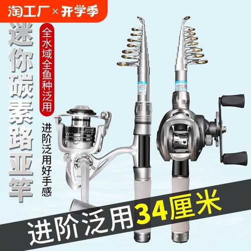 路亚鱼杆伸缩34cm迷你小路亚竿马口竿海竿抛竿套装溪流纺车轮直柄