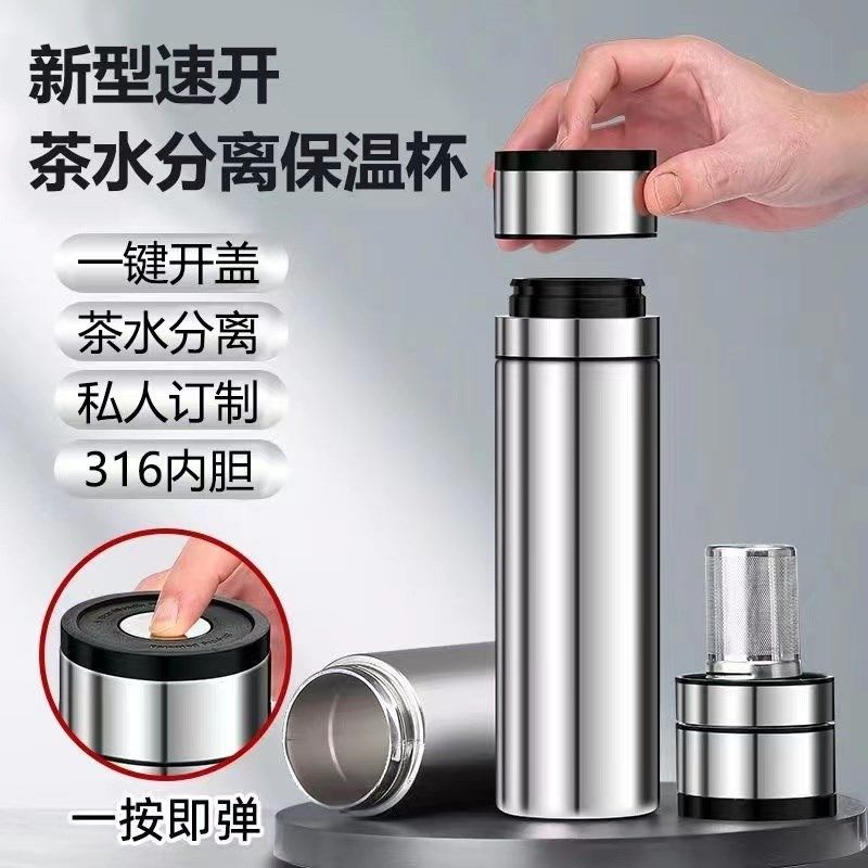 一键开盖保温杯男士2024新w款茶水分离男款大容量316不锈钢保温杯