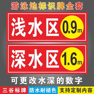 1.2米深水区1.3米 1.1 1.4m 1.5 1.8米游泳 浅水区0.8cm0.9 1.6
