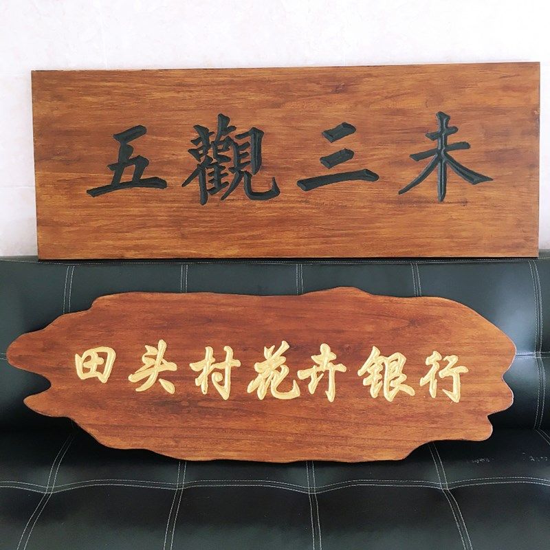 定制实木门头招牌木牌匾雕刻字挂牌木质民宿茶室木制店铺营业牌子
