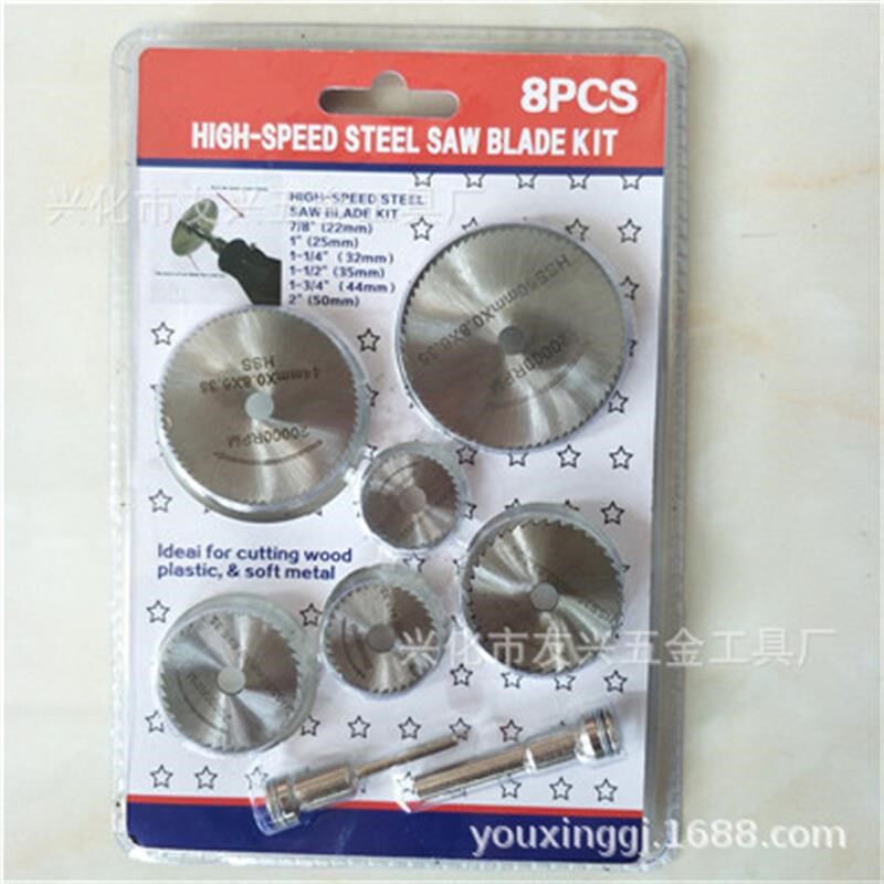 高速钢8件d套62+套装 厚工0.8 木度小锯片切割片套装