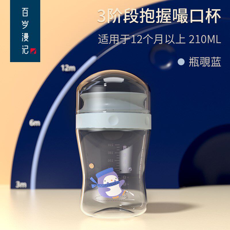 百岁漫记婴儿学饮杯宝宝喝水鸭嘴吸管杯防呛嘬口杯儿童啜饮魔术杯