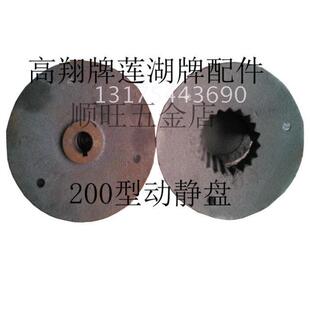高翔 莲湖 磨粉机磨浆机零配件 动片盘静片盘 磨盘 磨架 送料器