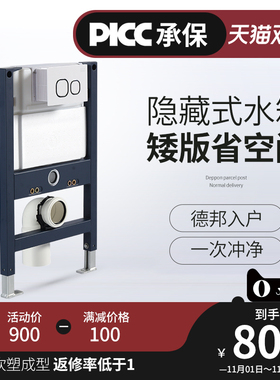 隐藏式水箱入墙暗装支架超矮款79高G可顶按侧按适配壁挂式坐便器