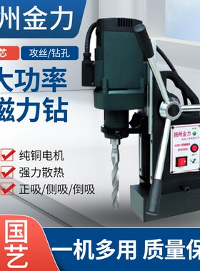 扬州金力磁座钻多功能工业级台转220Iv无极调速电磁钻磁力取芯钻