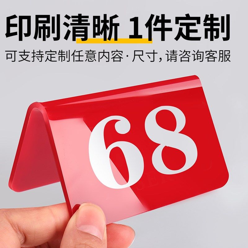 10个装彩色亚克力桌号牌定制双面标识号码牌餐馆餐厅数字餐饮取餐