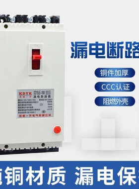 大功率断路器100a三相四线塑壳式断路器100a38R0v漏电保护断路器