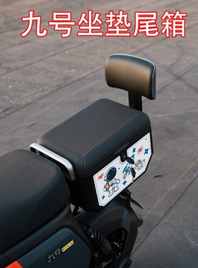 适配九/号电动车F90M坐垫尾箱MMAX150P储物L箱BMAX110P后车座配件