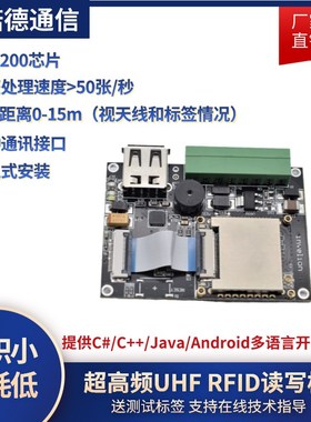 远距离嵌入R2000射频识别模块 RFID超高频915M电子标签读写器模块