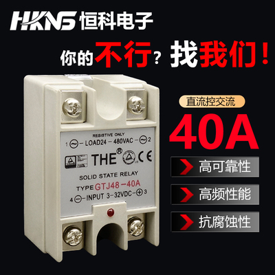 天豪固态继电器GTJ48-40A 电机转换继电器 调光继电器  24-480VA