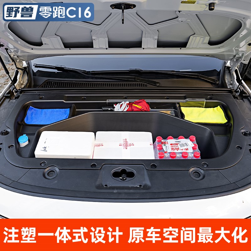 适用零跑C16C10专用纯电前备箱储物盒配件前机盖仓储物盒汽车用品