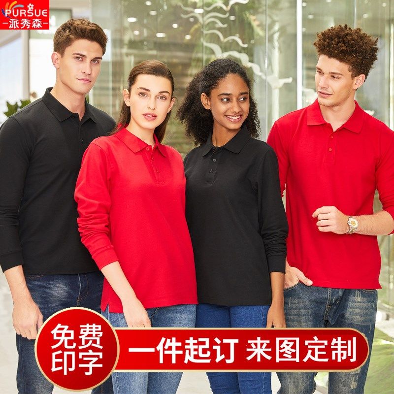 企业工作服d定制t恤纯棉长袖印字logo订制班服聚会广告文化polo衫