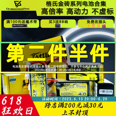 格氏格式航模电池FPV穿越机无人机电池大容量2S3S4S6S锂电池金砖