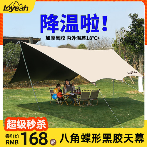 黑胶大天幕帐篷户外露营遮阳棚幕布黑胶蝶形天幕桌椅套装野餐布料