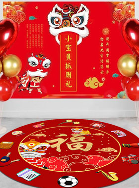 红色喜庆圆形g地毯宝宝抓周毯一周岁礼布置装饰用品抓周地垫可定