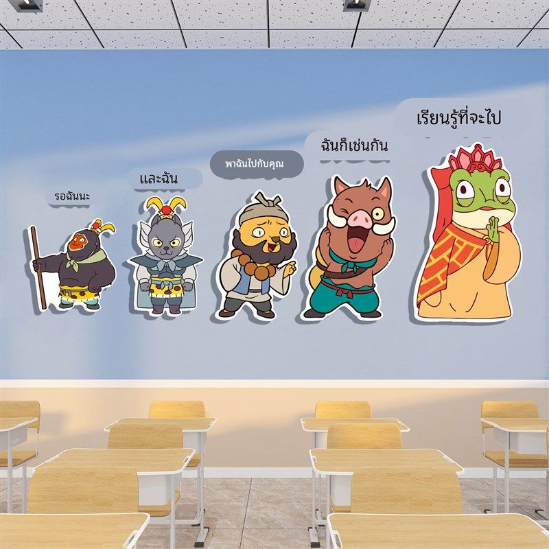 浪浪山小妖怪墙贴教室氛围布置装饰班级文化托管教培机构励志标语,家居饰品,文化墙贴,淘宝优惠券,粉丝福利购,淘宝优惠卷