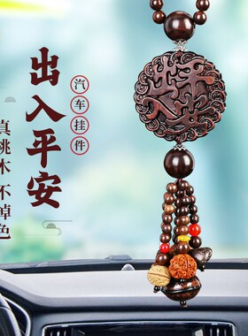 桃木貔貅b汽车挂件车内吊饰2024新款车载挂饰高档男士后视镜装饰