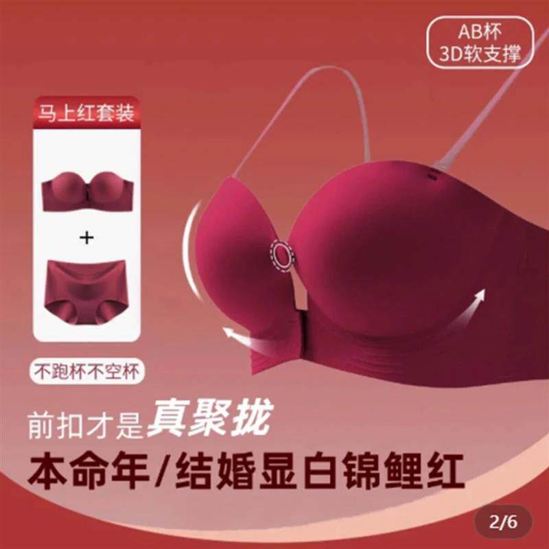 棉幸严选红色深V前扣聚拢内衣无肩带防滑抹胸无痕小胸显大文胸罩