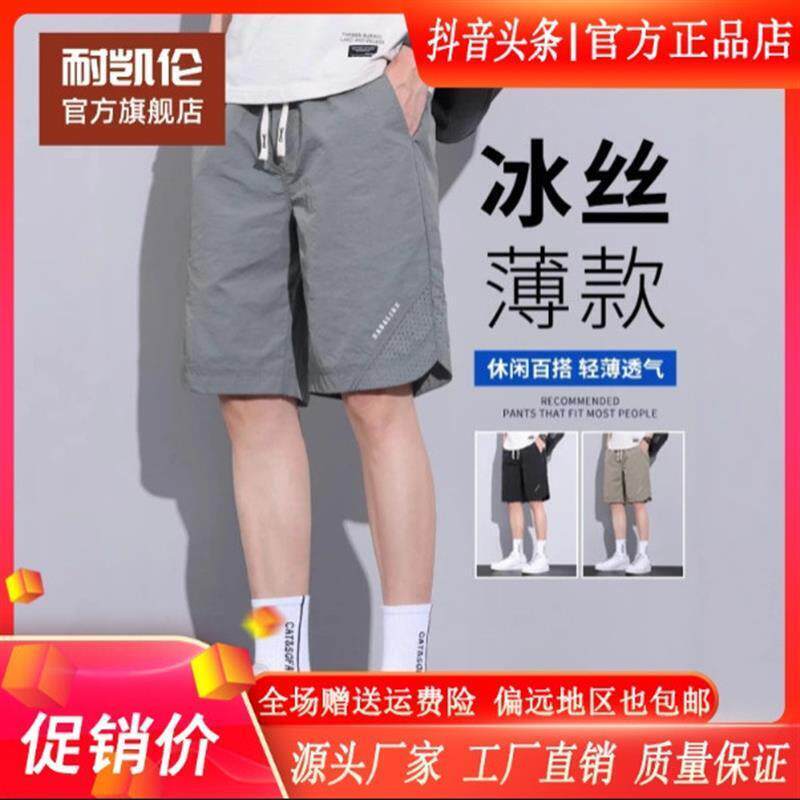 耐凯伦服装旗舰店短裤男生夏季薄款沙滩马裤男式冰丝中裤男士运动
