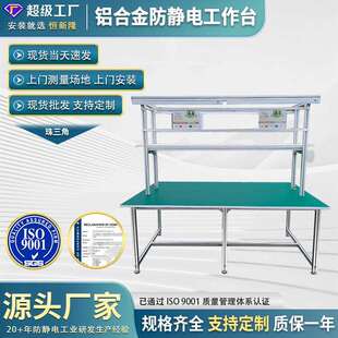 东莞工厂车间防静电工作台检验试验台打包台装配台铝合金操作台