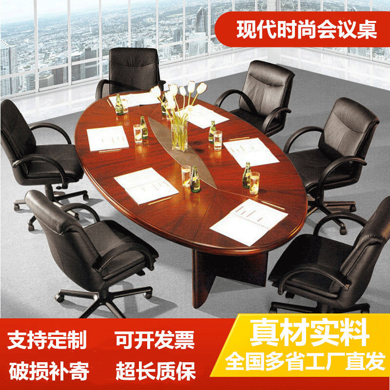 小型会议桌圆桌椅组合贴木皮椭圆形会议桌实木培训桌接待桌
