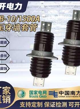 35KV户外高压陶瓷穿墙套管CWB10CWW-10/800-1000AFCRG1-12/1250