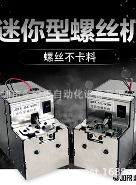 JOFR坚丰 迷你型螺丝机 螺丝供料器 计数螺丝机 转盘式 螺丝点数