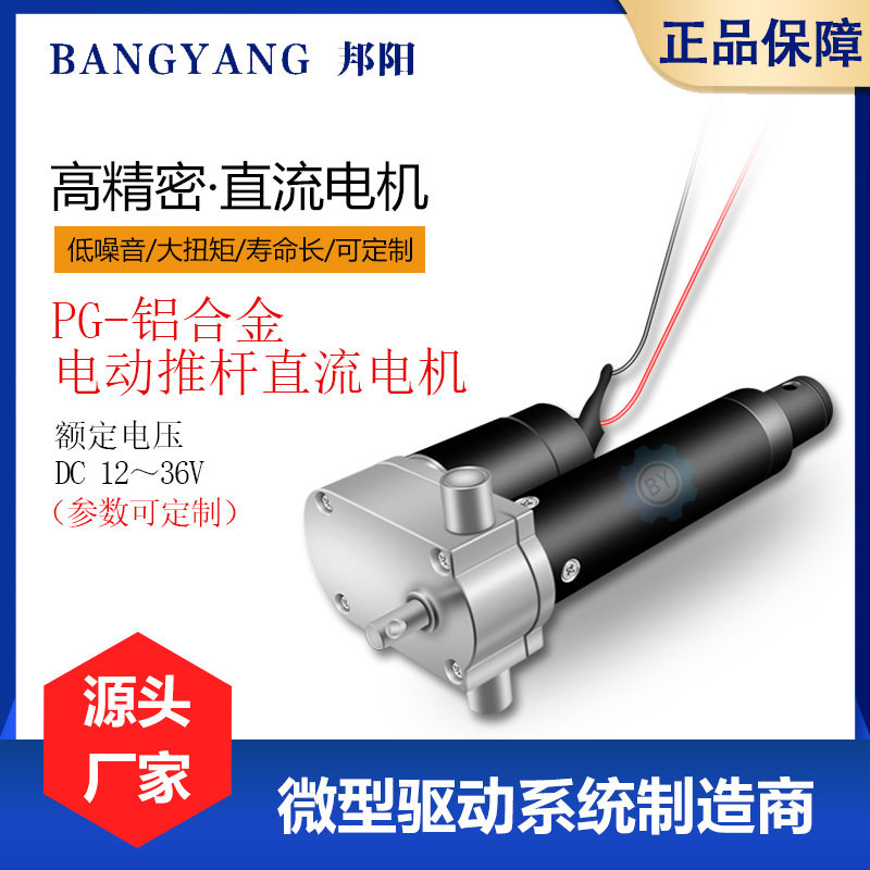 铝合金管式电动推杆直流电机工业级低噪音大推力伸缩杆厂家定制