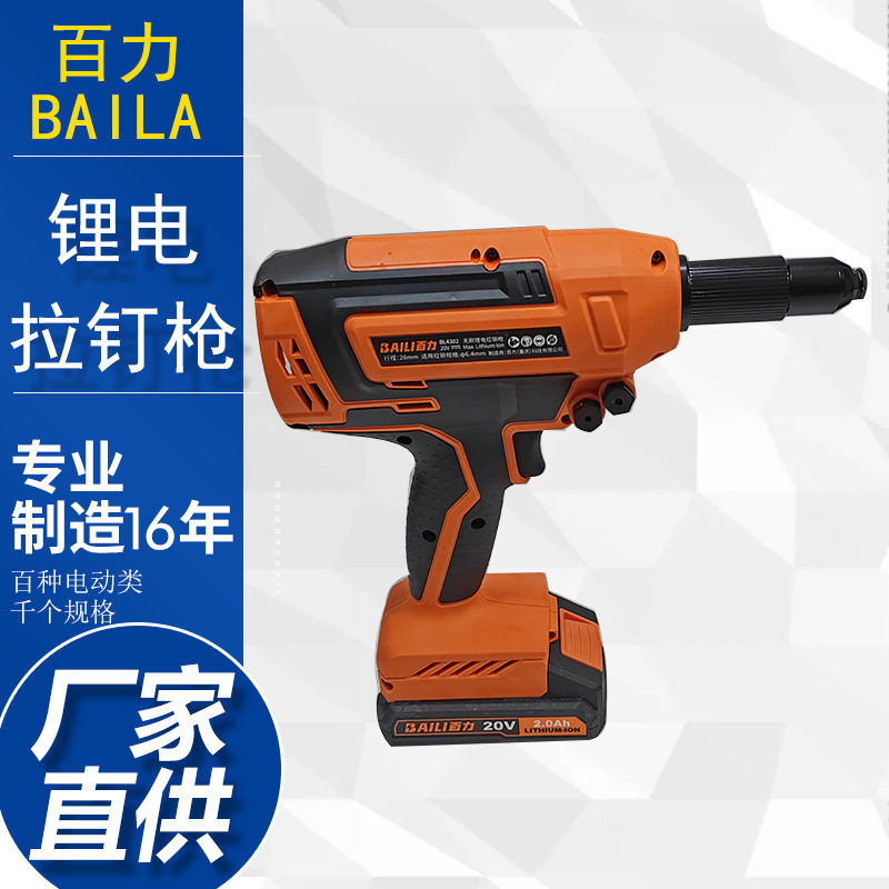 百力拉钉枪BL4302(BAILI)无刷锂电拉铆枪充电大拉力不锈钢铆钉20V