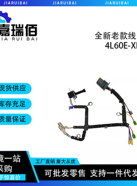 4L60E 4L65E 内置线束 2006-08 适合雪佛兰GMC PONTIAC# 350-0078