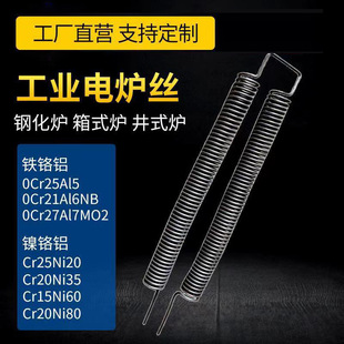 昌瑞马弗炉加热元件 台车炉电阻丝 电阻炉发热元件 管式炉电阻丝