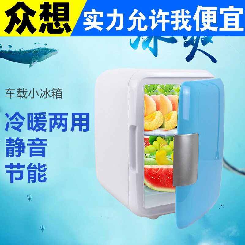 4L车用车载冰箱迷你小冰箱车家两用冰箱12V 汽车用冷藏箱学生宿舍