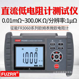 征能FR3060手持式 300kΩ可充电USB毫欧表 直流低电阻仪1uΩ