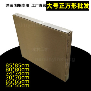 油画包装 纸盒正方型纸板箱钻石画盒子大号85cm方形油画相框纸箱