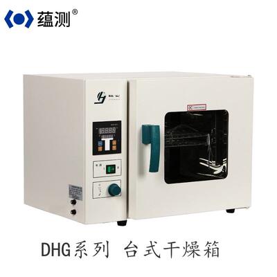 电热恒温鼓风干燥箱DHG-9023A台式干燥箱烘箱恒温干燥箱