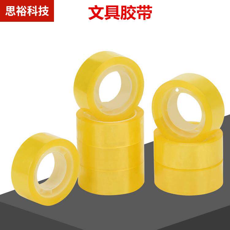整箱透明文具胶手工打包封口办公用品学生小胶带多种规格