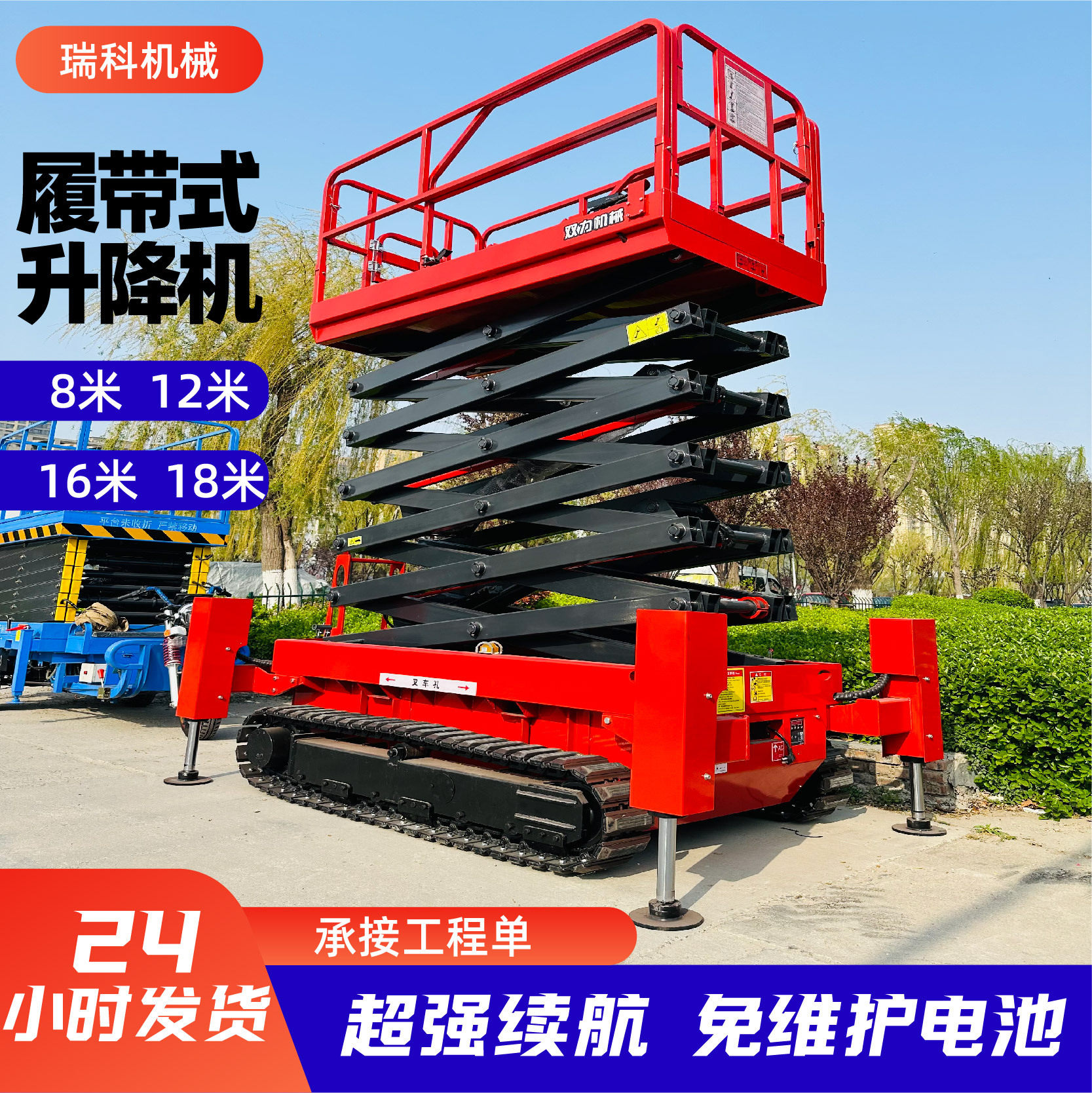 履带式升降机8米户外维修高空作业车升降平台电动履带升降机